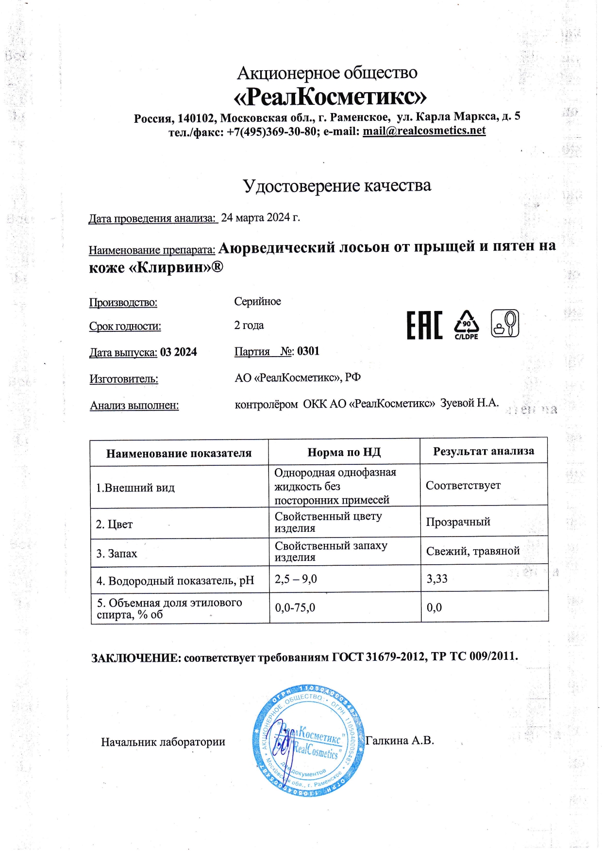 Паспорт №0320240301